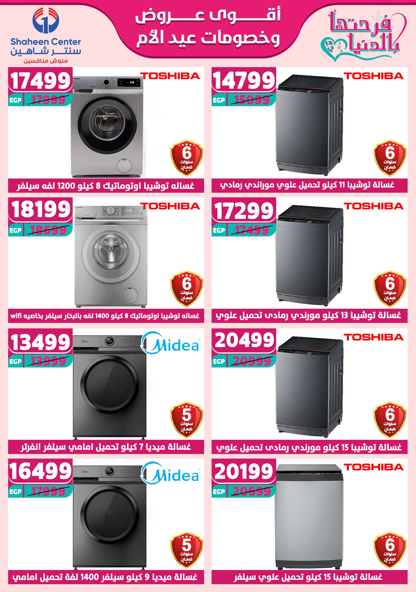 shaheen-center offers from 13mar to 15mar 2025 عروض سنتر شاهين من 13 مارس حتى 15 مارس 2025 صفحة رقم 139